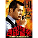 DVD / 国内TVドラマ / 西部警察 キャラクターコレクションシリーズ 団長/大門圭介2 / PCBP-12137