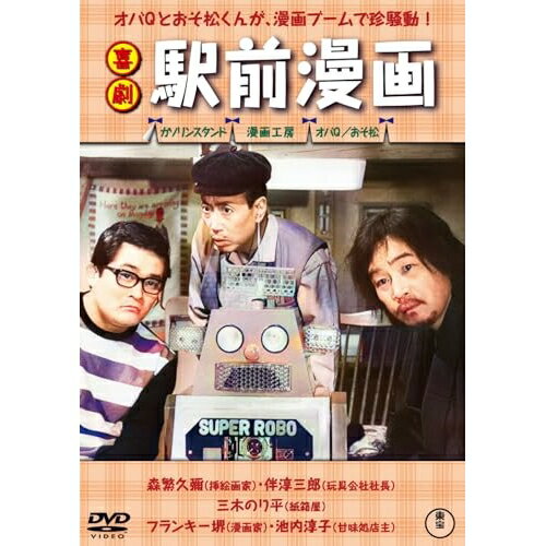 【取寄商品】DVD / 邦画 / 喜劇 駅前漫画 / TDV-34014D