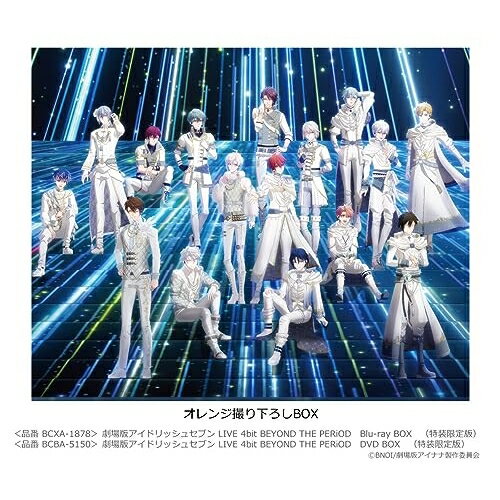 【取寄商品】DVD / 劇場アニメ / 劇場版アイドリッシュセブン LIVE 4bit BEYOND THE PERiOD DVD BOX (本編ディスク2枚+特典ディスク2枚) (特装限定版) / BCBA-5150