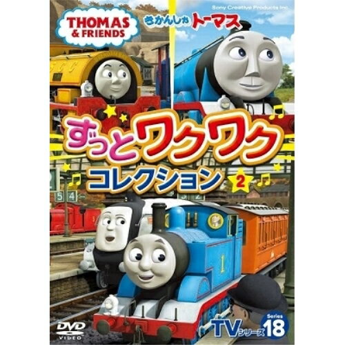 DVD / キッズ / きかんしゃトーマス TVシリーズ18 ずっとわくわくコレクション2 / FT-63377