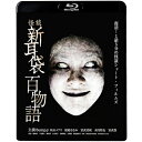 BD / 国内TVドラマ / 怪談新耳袋 百物語(Blu-ray) / KIXF-1642