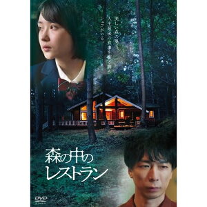 【取寄商品】DVD / 邦画 / 森の中のレストラン / OED-10976