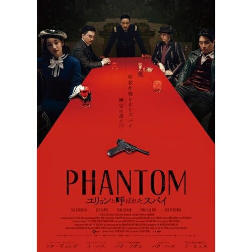 【取寄商品】BD / 洋画 / PHANTOM/ユリョンと呼ばれたスパイ デラックス版(Blu-ray) (Blu-ray+DVD) (デラックス版) / TCBD-1553