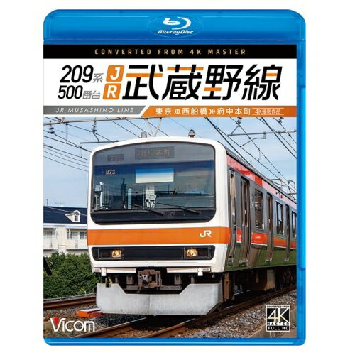 【取寄商品】BD / 鉄道 / 209系500番台 JR武蔵野線 4K