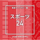 NTVM Music Library 報道ライブラリー編 スポーツ24BGV　発売日 : 2023年12月20日　種別 : CD　JAN : 4988021869737　商品番号 : VPCD-86973【商品紹介】放送番組の制作及び選曲・音響効果のお仕事をされているプロ向けのインストゥルメンタル音源を厳選!”日本テレビ音楽 ミュージックライブラリー”シリーズ。本作は、報道ライブラリー編『スポーツ』24。