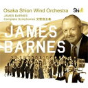 【取寄商品】CD / Osaka Shion Wind Orchestra / ジェイムズ・バーンズ交響曲全集 (解説付) / WKOS-2