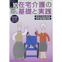 在宅介護の基礎と実践 VOL.10趣味教養大田仁史　発売日 : 2007年8月08日　種別 : DVD　JAN : 4515514080364　商品番号 : YZCV-8036