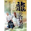 【取寄商品】DVD / 趣味教養 / 龍の合気道(後ろ足の膝)で技を3倍効かせる! / DRA-9D
