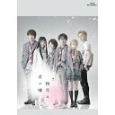 BD / 趣味教養 / 舞台 四月は君の嘘(Blu-ray) (2Blu-ray+CD) (初回生産限定版) / EYXA-11643