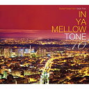 IN YA MELLOW TONE 10 (解説付)オムニバスre:plus、ジェミニ、フォータフィー&エックスワイ、i-lander、ロバート・デ・ボロン、acro jazz laboratories、HIDETAKE TAKAYAMA　発売日 : 2014年9月10日　種別 : CD　JAN : 4935228144549　商品番号 : GTXC-100【商品紹介】”JAZZY&MELLOW HIP HOP”コンピレーション「IN YA MELLOW TONE」シリーズ第10弾CD。ヴァイオリニストAsuka MochizukiとキーボーディストShiho SuzukiによるユニットGEMINIや、トラックメーカーre:plus、Robert de Boron等に加え、お馴染み&日本初上陸となる海外アーティスト勢も悶絶もののキラー・チューンを提供!【収録内容】CD:11.ユアサイド・フィーチャリング・サム・オック(レディオ・エディット)2.アディックテッド・トゥ・ユー・フィーチャリング・ライオンズ・アンビション3.バック・トゥー・ダ・デイズ・フィーチャリング・ジャガリザー・アンド・ウィル・シング4.グラティチュード・フィーチャリング・ゴウェ5.エイヴィアンズ6.ブルー・スカイ・フィーチャリング・ラック・アンド・アイ・ニノミヤ7.イッツ・ネヴァー・トゥー・レイト・フィーチャリング・アワ8.アイ・オーレディ・ノウ・フィーチャリング・ダーレー9.ニュー・ムーン10.グッド・ライフ・フィーチャリング・オセロ11.インディアン・サマー・フィーチャリング・バンゾー・アンド・セビョル12.ルック・マイ・ウェイ・フィーチャリング・カレブ・サイモンズ13.コウト・ミー・バイ・サプライズ14.ワン・デイ・フィーチャリング・シーエル・エーケーエー・カオティック・リンク・アンド・ジェイ・レガスピ15.ザ・カラー・オブ・ドーン16.グレイトフル・フィーチャリング・サブスタンシャル(リミックス)