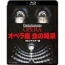 オペラ座 血の喝采 4Kリマスター版(Blu-ray)洋画クリスティーナ・マルシラック、ウルバノ・バルベリーニ、イアン・チャールソン、ダリア・ニコロディ、ウィリアム・マクナマラ、ダリオ・アルジェント、ブライアン・イーノ、クラウディオ・シモネッティ　発売日 : 2024年3月13日　種別 : BD　JAN : 4988003888664　商品番号 : KIXF-1788