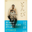 【取寄商品】BD / 国内TVドラマ / とんび(Blu-ray) / NSBS-17388