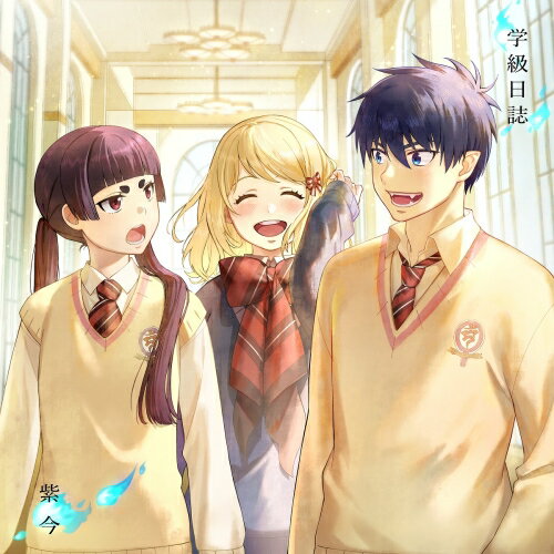 CD / 紫今 / 学級日誌 (CD+Blu-ray) (紙ジャケット) (期間生産限定盤) / SRCL-12807