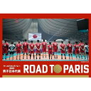 【取寄商品】BD / スポーツ / ワールドカップバレー2023 男子日本代表 ROAD TO PARIS(Blu-ray) / TCBD-1556