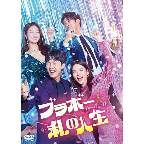 【取寄商品】DVD / 海外TVドラマ / ブラボー 私の人生 DVD-BOX5 / TCED-7306
