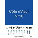 DVD / 国内TVドラマ / コートダジュールNo.10 DVD-BOX (本編DVD3枚+特典DVD1枚+CD) / VPBX-14703