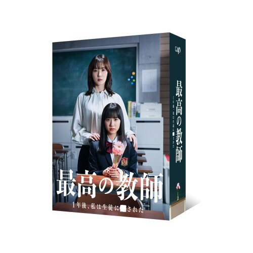 最高の教師 1年後、私は生徒に■された Blu-ray BOX(Blu-ray) (本編ディスク5枚+特典ディスク1枚)国内TVドラマ松岡茉優、芦田愛菜、奥平大兼、加藤清史郎、當真あみ、茅島みずき、山時聡真、松本晃彦　発売日 : 2024年2月21日　種別 : BD　JAN : 4988021720564　商品番号 : VPXX-72056