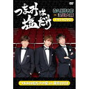 【取寄商品】DVD / 趣味教養 / 「つまみは塩だけ」イベントDVD「つまみは塩だけの宴in東京2023」 / FFBO-98