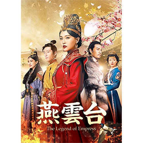 BD / 海外TVドラマ / 燕雲台-The Legend of Empress- Blu-ray SET1(Blu-ray) / GNXF-2679