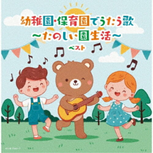 幼稚園・保育園でうたう歌〜たのしい園生活〜 ベスト (遊び歌解説、歌詩付)キッズタンポポ児童合唱団、ひばり児童合唱団、中田順子、小林麻美、斎藤伸子、友竹正則、岡崎裕美　発売日 : 2024年5月08日　種別 : CD　JAN : 4988003626655　商品番号 : KICW-7056【商品紹介】(キング・スーパー・ツイン・シリーズ)2024年度版。幼稚園、保育園で人気の歌を、お家でいっしょに歌いましょう!行事や季節の歌などボリューム満点の楽しいアルバム。(遊び歌解説付き)【収録内容】CD:11.せんせいとおともだち2.あくしゅでこんにちは3.ちょうちょう4.チューリップ5.おはながわらった6.こいのぼり7.おかあさん8.大きな古時計9.かたつむり10.あめふりくまのこ11.たなばたさま12.うみ13.やまびこごっこ14.すいかのめいさんち15.おばけなんてないさ16.虫のこえ17.つき18.どんぐりころころ19.うんどうかいのうた20.いもほりのうた21.むらまつり22.きたかぜこぞうのかんたろう23.あわてんぼうのサンタクロース24.おしょうがつ25.ゆき26.まめまき27.うれしいひなまつり28.おもいでのアルバム29.いちねんせいになったら30.たんじょうび(たんたんたんじょうび)CD:21.あさのうた2.むすんでひらいて3.おおきなくりのきのしたで4.とんとんとんとん ひげじいさん5.グーチョキパーでなにつくろう6.おはなし7.おべんとう8.おべんとうばこのうた9.はをみがきましょう10.おかたづけ11.おかえりのうた12.あたまかたひざぽん13.いとまき14.げんこつやまのたぬきさん15.おてらのおしょうさん(平成版)16.こぶたぬきつねこ17.パンダうさぎコアラ18.おにのパンツ19.バスにのって20.しゅりけんにんじゃ21.エビカニクス 〜キッズバージョン〜22.アイアイ23.おもちゃのチャチャチャ24.きのこ25.どんな色がすき26.ありがとうの花27.手のひらを太陽に28.世界中のこどもたちが29.ともだちになるために30.にじ