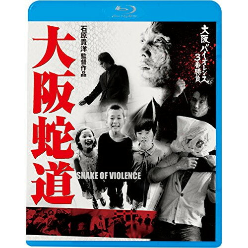 BD / 邦画 / 大阪バイオレンス3番勝負 大阪蛇道 SNAKE OF VIOLENCE(Blu-ray) / KIXF-902