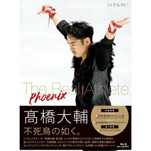 BD / スポーツ / 高橋大輔 The Real Athlete -Phoenix-(Blu-ray) (本編ディスク+特典ディスク) / PCXC-50157