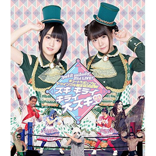 BD / petit milady / petit milady 2nd LIVE! キュートでポップなトゥインクル級王座決定戦! ~スキ キライ キライ 大スキ□~(Blu-ray) (本編ディスク+特典ディスク) / POXE-1403 BD / petit milady / petit milady 2nd LIVE! キュートでポップなトゥインクル級王座決定戦! ~スキ キライ キライ 大スキ□~(Blu-ray) (本編ディスク+特典ディスク) / POXE-1403