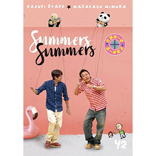 さまぁ〜ず×さまぁ〜ず 42趣味教養さまぁ〜ず(大竹一樹・三村マサカズ)　発売日 : 2020年5月27日　種別 : DVD　JAN : 4517331061595　商品番号 : SSBX-2744