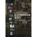 クライマックス・シーンでつづる想い出の映画音楽大全集Vol.7101ストリングス・オーケストラ101ストリングスオーケストラ 101すとりんぐすおーけすとら　発売日 : 2011年9月21日　種別 : DVD　JAN : 451217411...