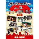 DVD / 趣味教養 / 綾小路きみまろの人生ひまつぶし 第1巻 奈良・京都編 / TEBE-28184