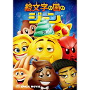 【取寄商品】DVD / キッズ / 絵文字の国のジーン / TSDD-81231