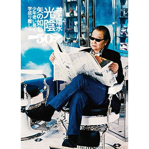 BD / 井上陽水 / 井上陽水50周年記念ライブツアー「光陰矢の如し」少年老い易く学成り難し(Blu-ray) / UPXH-1072