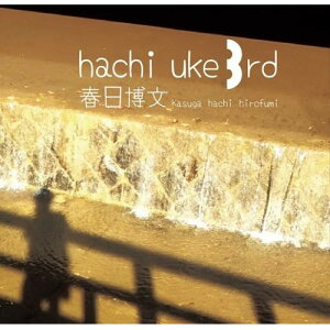 【取寄商品】CD / 春日博文 / hachi uke 3rd / B-108F