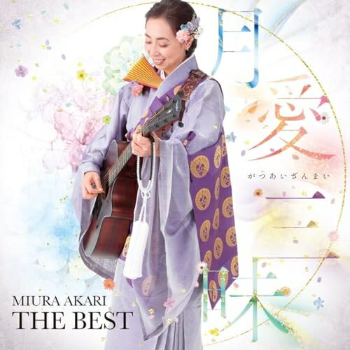 CD / 三浦明利 / 月愛三昧 -MIURA AKARI THE BEST- / COCP-42268