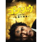 DVD / 国内TVドラマ / ゴンゾウ～伝説の刑事 DVD-BOX / GNBD-7553