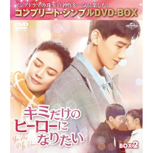 DVD / 海外TVドラマ / キミだけのヒーローになりたい BOX2(コンプリート・シンプルDVD-BOX) (期間限定生産版) / GNBF-10162