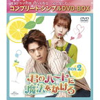 【発売日後のご用意】DVD / 海外TVドラマ / 君のハートに魔法をかけろ BOX2(コンプリート・シンプルDVD-BOX) (期間限定生産版) / GNBF-10170