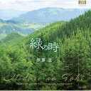 【取寄商品】CD / 伊藤圭 / 緑の時 邦人クラリネット作品集 / NIKU-9060