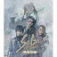 【発売日後のご用意】BD / 趣味教養 / SaGa THE STAGE～再生の絆～(Blu-ray) / SQEX-20097