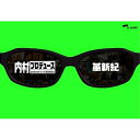 DVD / 趣味教養 / 内村プロデュース〜革新紀 / SSBX-2221
