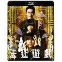 【取寄商品】BD / 邦画 / 法廷遊戯(Blu-ray) (通常版) / TCBD-1572