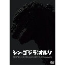 【 お取り寄せにお時間をいただく商品となります 】　・入荷まで長期お時間をいただく場合がございます。　・メーカーの在庫状況によってはお取り寄せが出来ない場合がございます。　・発送の都合上すべて揃い次第となりますので単品でのご注文をオススメいたします。　・手配前に「ご継続」か「キャンセル」のご確認を行わせていただく場合がございます。　当店からのメールを必ず受信できるようにご設定をお願いいたします。 シン・ゴジラ:オルソ邦画長谷川博己、竹野内豊、石原さとみ　発売日 : 2024年5月01日　種別 : DVD　JAN : 4988104139702　商品番号 : TDV-34176D