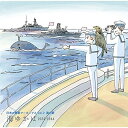 CD / 国歌・軍歌 / 日本の軍歌アーカイブス vol.2 海の歌 海ゆかば 1932-1944 (解説歌詞付) / VICL-64280