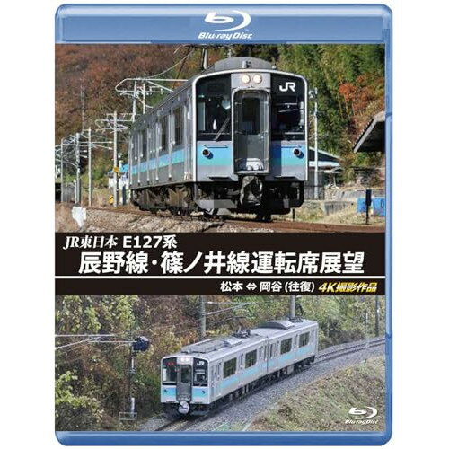 【取寄商品】BD / 鉄道 / JR東日本 E127系 辰野