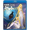 【取寄商品】BD / OVA / 宇宙戦艦ヤマト2199 7(Blu-ray) / BCXA-491