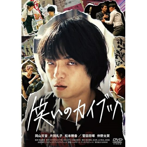 【取寄商品】DVD / 邦画 / 笑いのカイブツ / BIBJ-3637