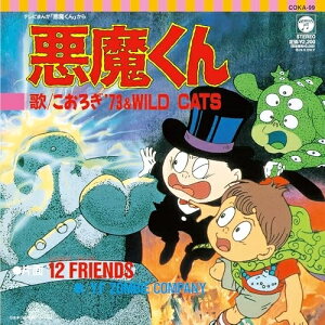 EP / こおろぎ'73&WILD CATS/Y.F ZOMBIE COMPANY / 悪魔くん 悪魔くん/12FRIENDS (完全受注生産盤) / COKA-99