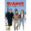 【取寄商品】DVD / 邦画 / 釣りバカ日誌 / DA-5731