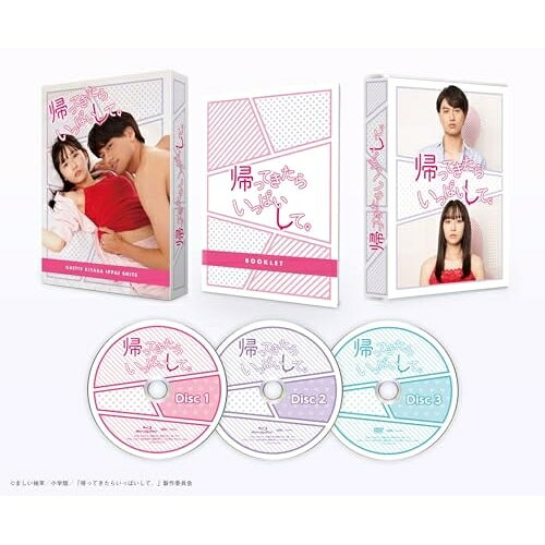 DVD / 国内TVドラマ / 帰ってきたらいっぱいして。 DVD BOX (本編ディスク2枚+特典ディスク1枚) / EYBF-14281