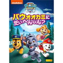 パウ・パトロール シーズン5 パウオオカミにだいへんしん?キッズ　発売日 : 2024年4月24日　種別 : DVD　JAN : 4550510098906　商品番号 : PJBA-1153